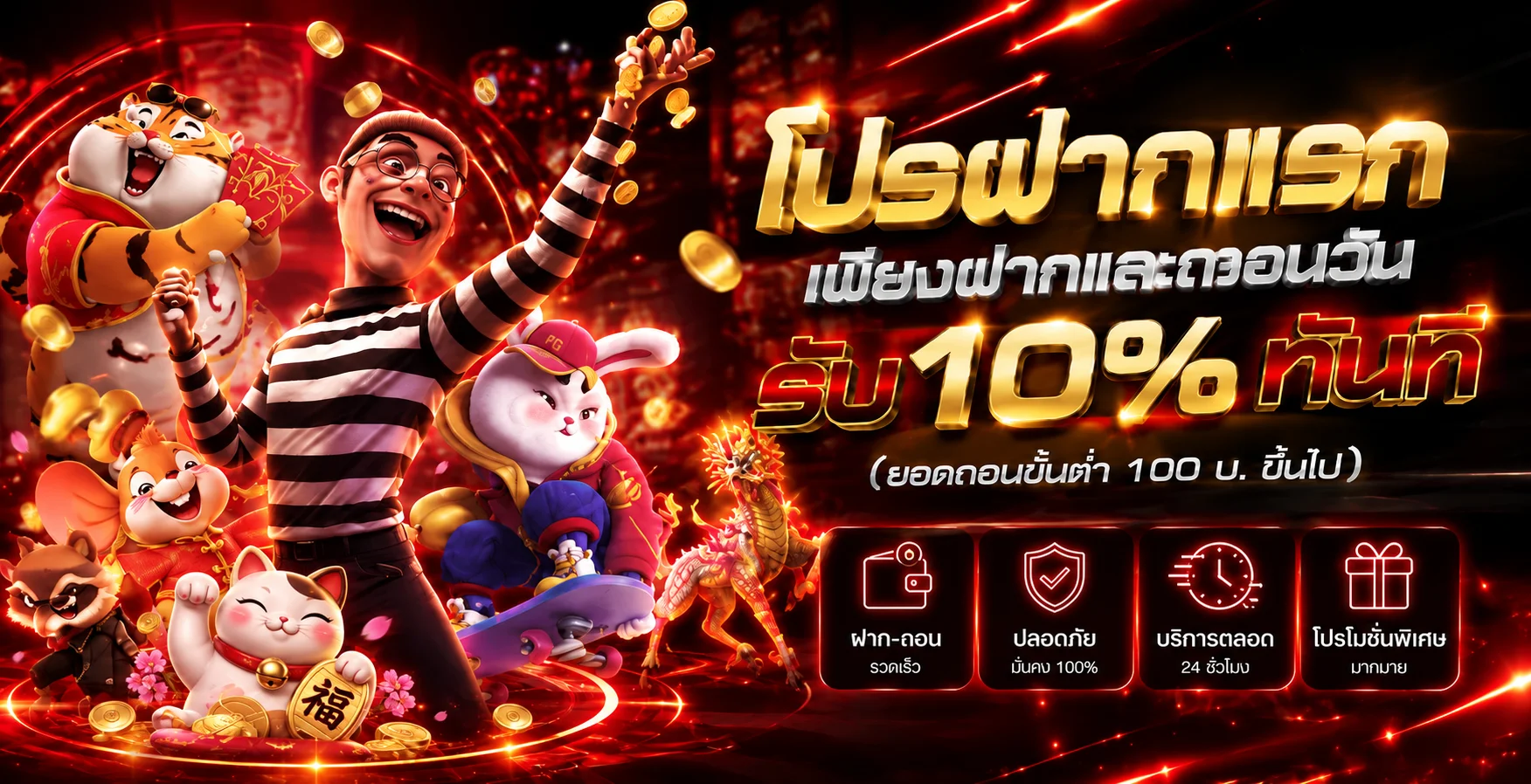 โปรโมชั่นฝากแรกพร้อมเครดิตพิเศษของ Suki789